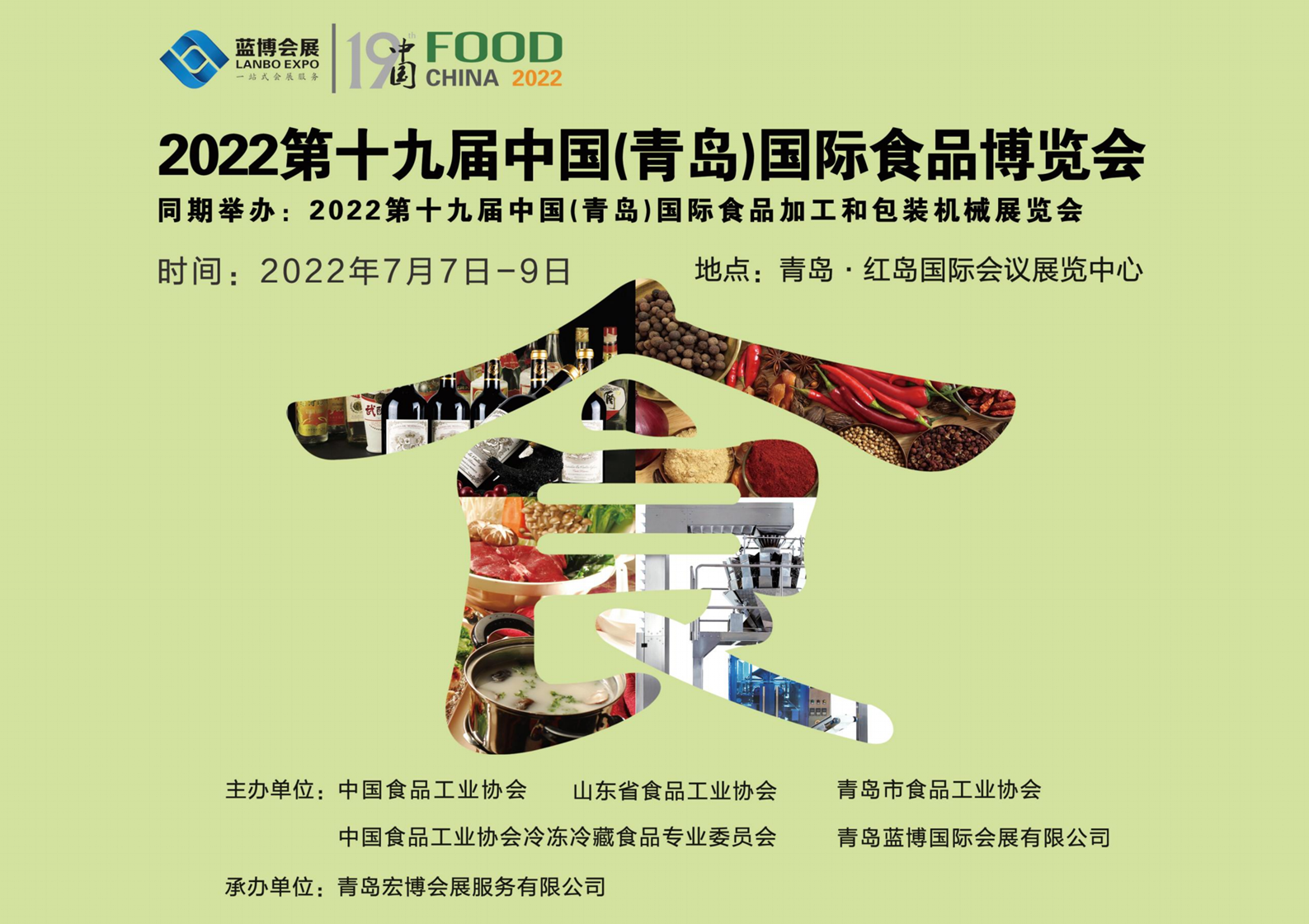 2022第十九屆中國(guó)（青島）國(guó)際食品博覽會(huì)邀請(qǐng)函1_副本.png